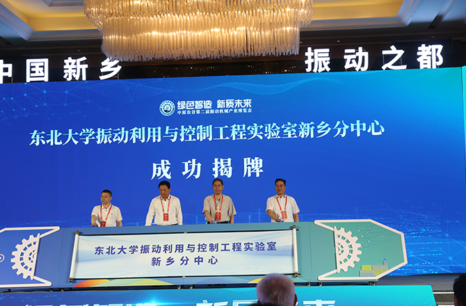 中原農(nóng)谷第二屆振動機(jī)械產(chǎn)業(yè)博覽會在新鄉(xiāng)開幕